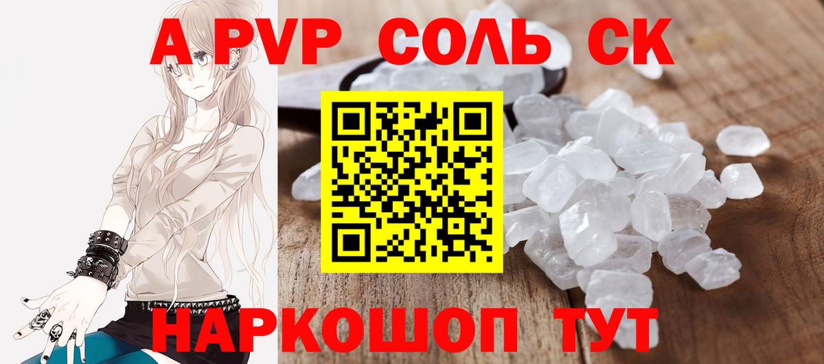 Alpha-PVP Соль Югорск