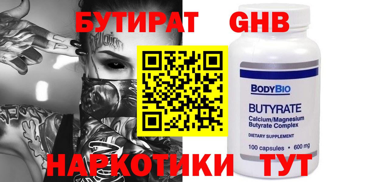 Югорск  Бутират BDO 33%  Вход с VPN 