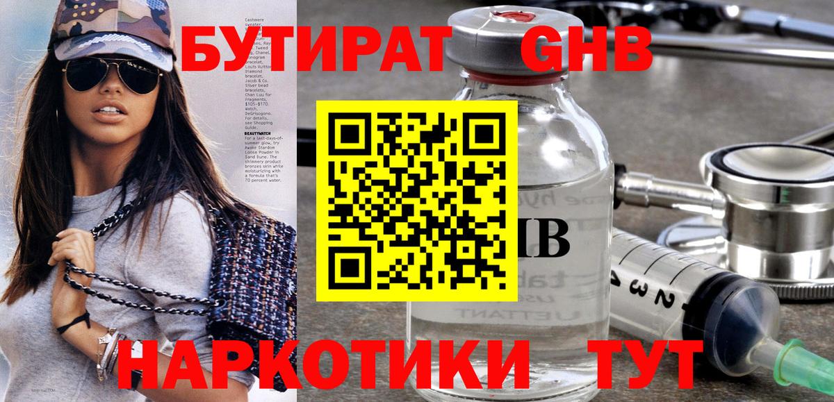 Бутират бутандиол Югорск
