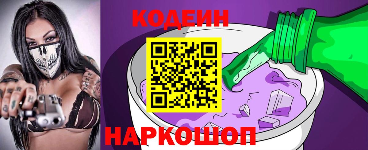 Codein напиток Lean (лин)  Вход с VPN  Кодеиновый сироп Lean Purple Drank  Югорск 