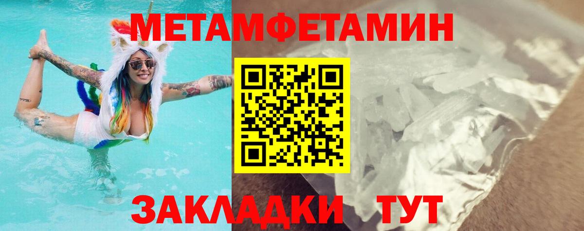 МЕТАМФЕТАМИН  Метамфетамин кристалл  Вход с VPN  Югорск 